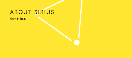 ABOUT SIRIUS